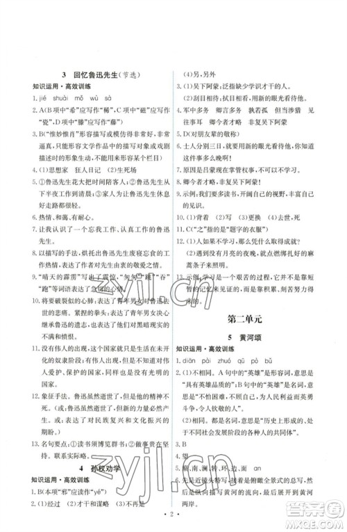 人民教育出版社2023能力培养与测试七年级语文下册人教版湖南专版参考答案