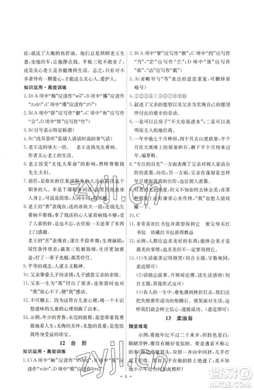 人民教育出版社2023能力培养与测试七年级语文下册人教版湖南专版参考答案