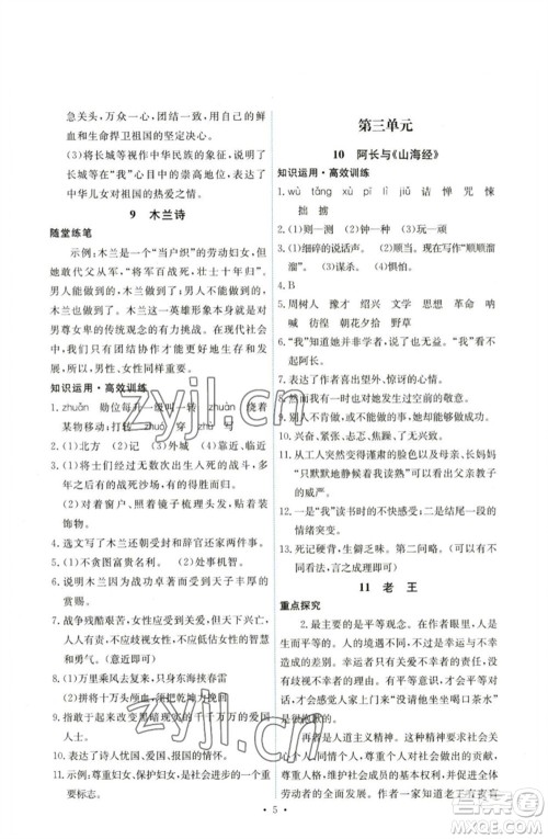 人民教育出版社2023能力培养与测试七年级语文下册人教版湖南专版参考答案