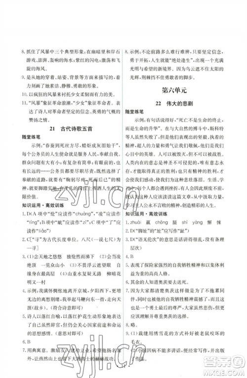 人民教育出版社2023能力培养与测试七年级语文下册人教版湖南专版参考答案 人民教育出版社2023能力培养与测试七年级语文下册人教版湖南专版参考答案