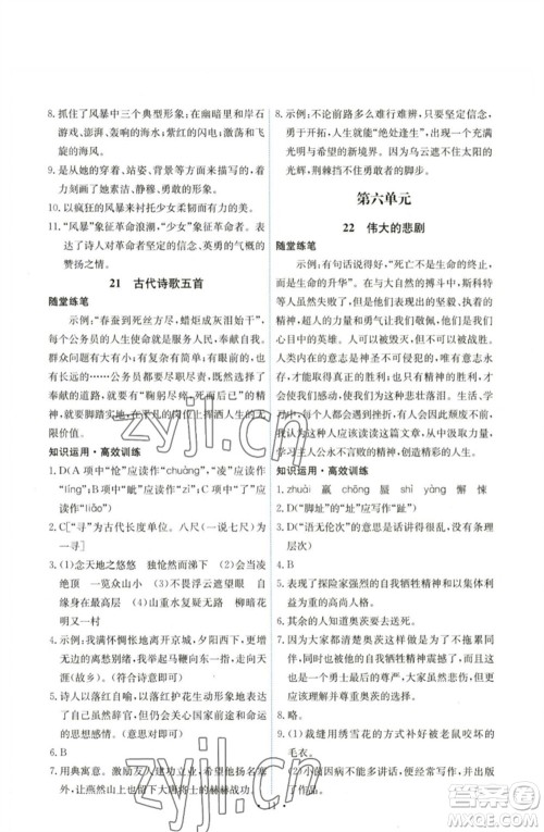 人民教育出版社2023能力培养与测试七年级语文下册人教版湖南专版参考答案