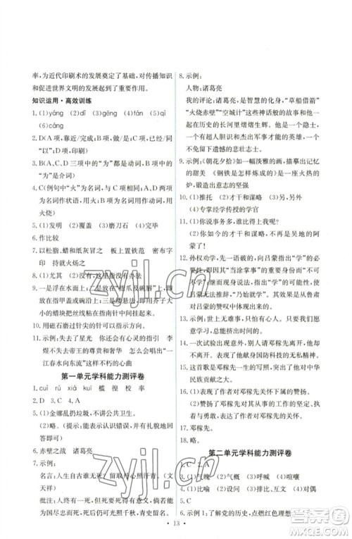 人民教育出版社2023能力培养与测试七年级语文下册人教版湖南专版参考答案