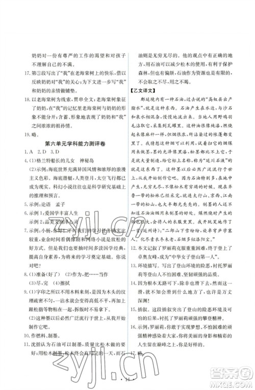 人民教育出版社2023能力培养与测试七年级语文下册人教版湖南专版参考答案