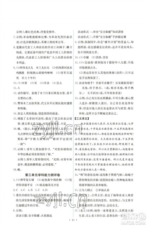 人民教育出版社2023能力培养与测试七年级语文下册人教版湖南专版参考答案 人民教育出版社2023能力培养与测试七年级语文下册人教版湖南专版参考答案