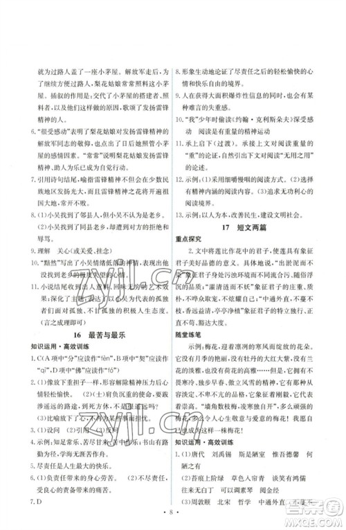 人民教育出版社2023能力培养与测试七年级语文下册人教版湖南专版参考答案