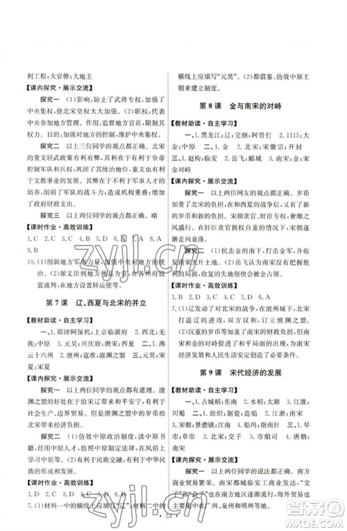 人民教育出版社2023能力培养与测试七年级中国历史下册人教版湖南专版参考答案