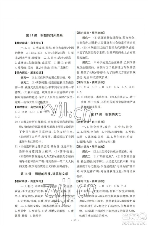 人民教育出版社2023能力培养与测试七年级中国历史下册人教版湖南专版参考答案