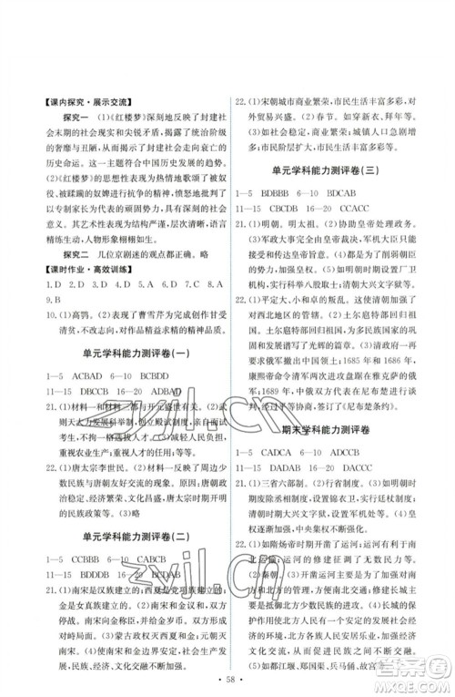 人民教育出版社2023能力培养与测试七年级中国历史下册人教版湖南专版参考答案