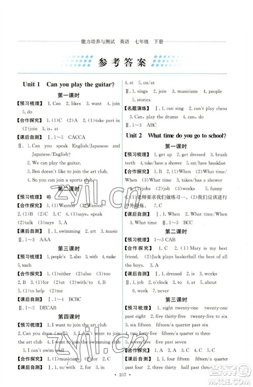 人民教育出版社2023能力培养与测试七年级英语下册人教版湖南专版参考答案