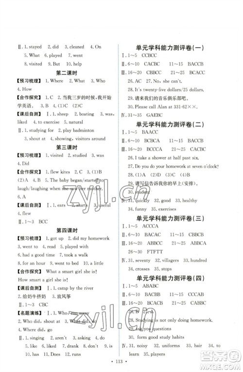 人民教育出版社2023能力培养与测试七年级英语下册人教版湖南专版参考答案