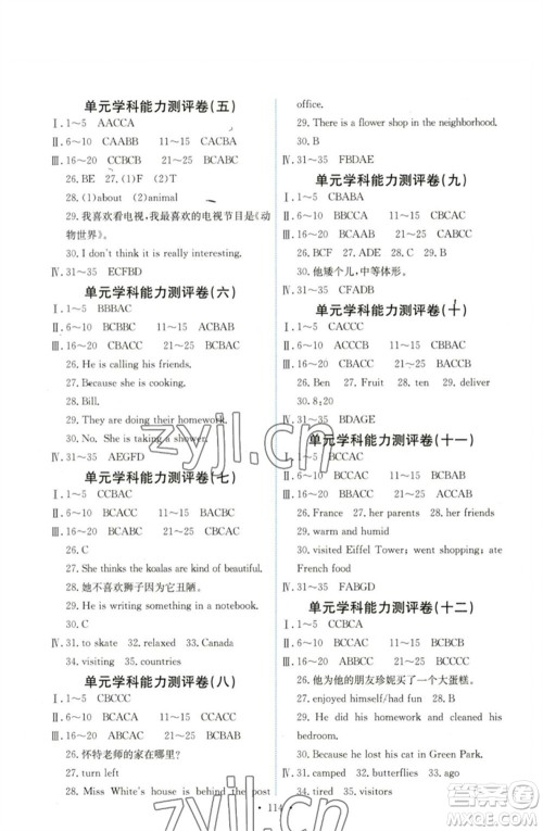 人民教育出版社2023能力培养与测试七年级英语下册人教版湖南专版参考答案