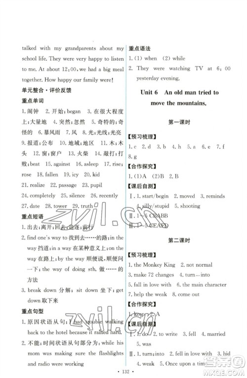 人民教育出版社2023能力培养与测试八年级英语下册人教版参考答案