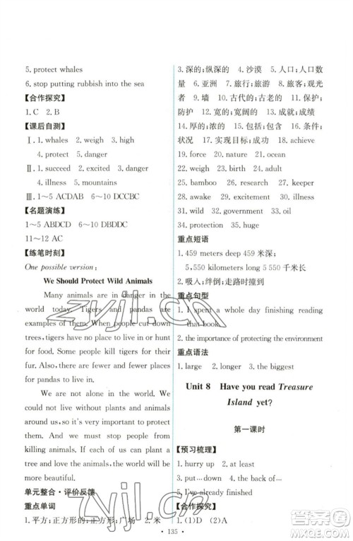 人民教育出版社2023能力培养与测试八年级英语下册人教版参考答案