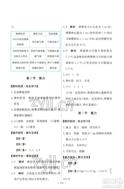 人民教育出版社2023能力培养与测试八年级物理下册人教版参考答案