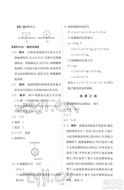 人民教育出版社2023能力培养与测试八年级物理下册人教版参考答案