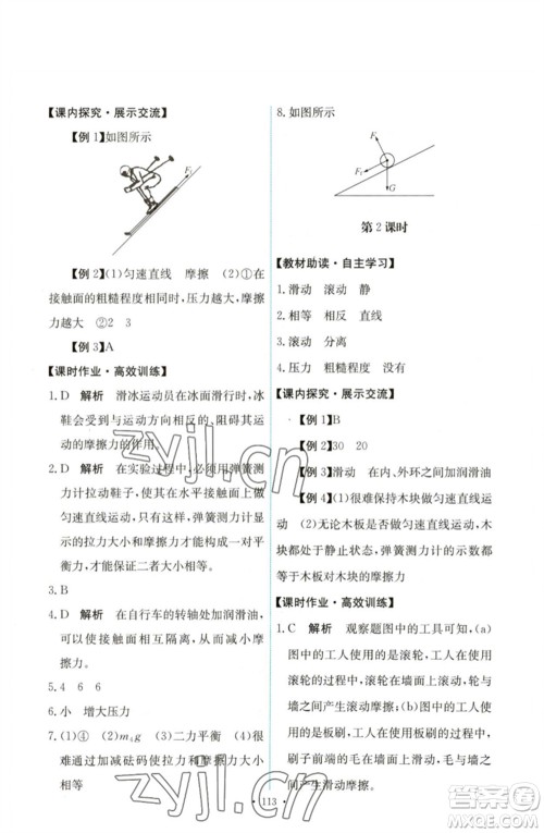 人民教育出版社2023能力培养与测试八年级物理下册人教版参考答案