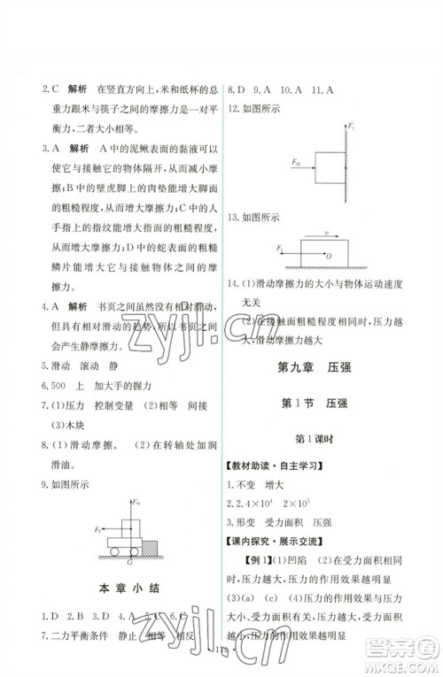 人民教育出版社2023能力培养与测试八年级物理下册人教版参考答案