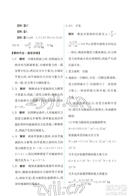 人民教育出版社2023能力培养与测试八年级物理下册人教版参考答案