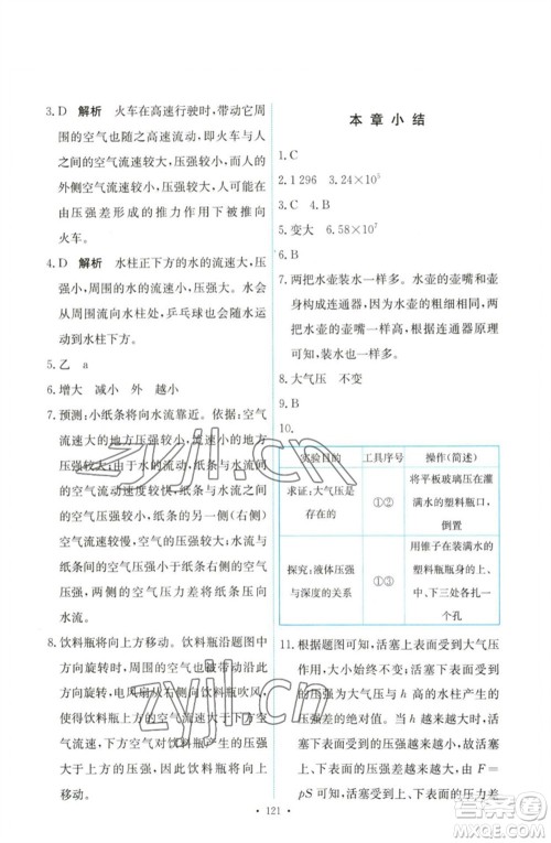 人民教育出版社2023能力培养与测试八年级物理下册人教版参考答案 人民教育出版社2023能力培养与测试八年级物理下册人教版参考答案