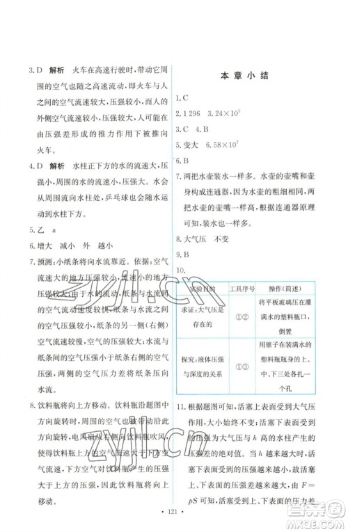 人民教育出版社2023能力培养与测试八年级物理下册人教版参考答案