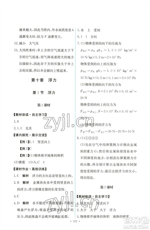 人民教育出版社2023能力培养与测试八年级物理下册人教版参考答案