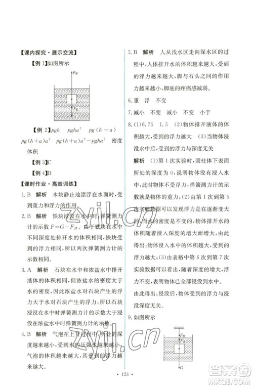 人民教育出版社2023能力培养与测试八年级物理下册人教版参考答案