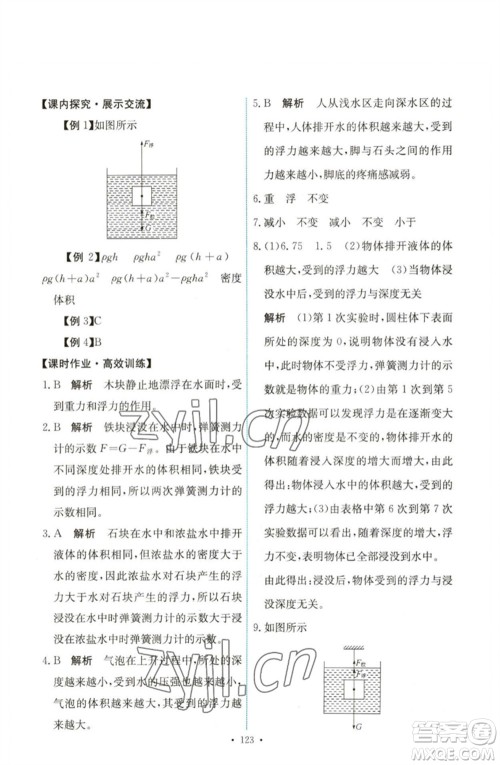 人民教育出版社2023能力培养与测试八年级物理下册人教版参考答案