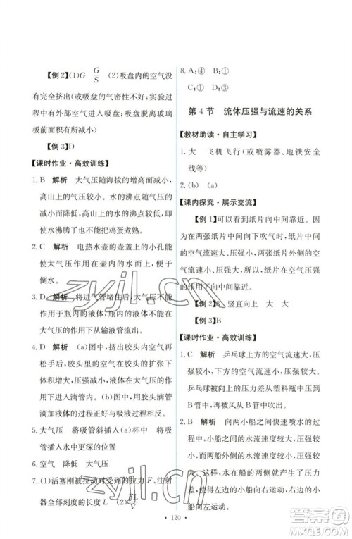 人民教育出版社2023能力培养与测试八年级物理下册人教版参考答案 人民教育出版社2023能力培养与测试八年级物理下册人教版参考答案