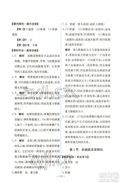 人民教育出版社2023能力培养与测试八年级物理下册人教版参考答案 人民教育出版社2023能力培养与测试八年级物理下册人教版参考答案