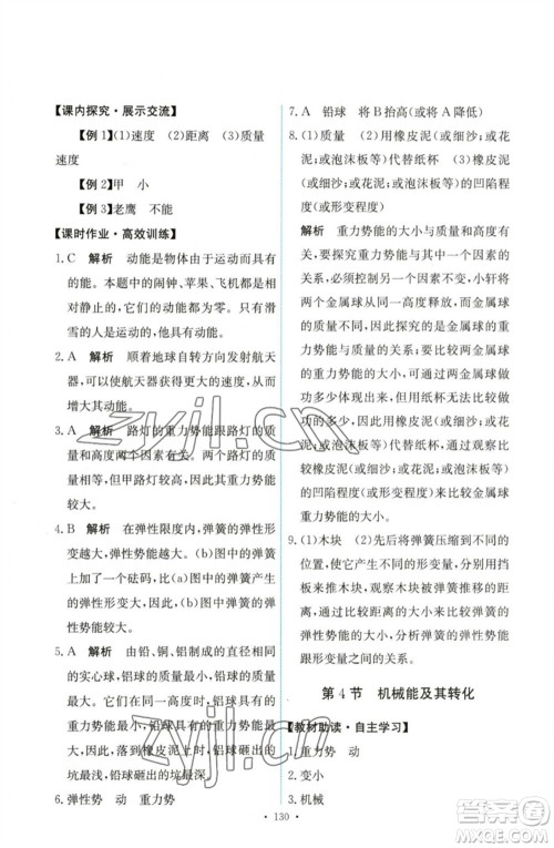 人民教育出版社2023能力培养与测试八年级物理下册人教版参考答案