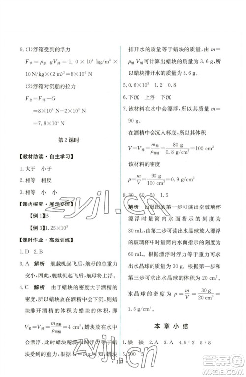 人民教育出版社2023能力培养与测试八年级物理下册人教版参考答案 人民教育出版社2023能力培养与测试八年级物理下册人教版参考答案
