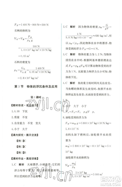 人民教育出版社2023能力培养与测试八年级物理下册人教版参考答案