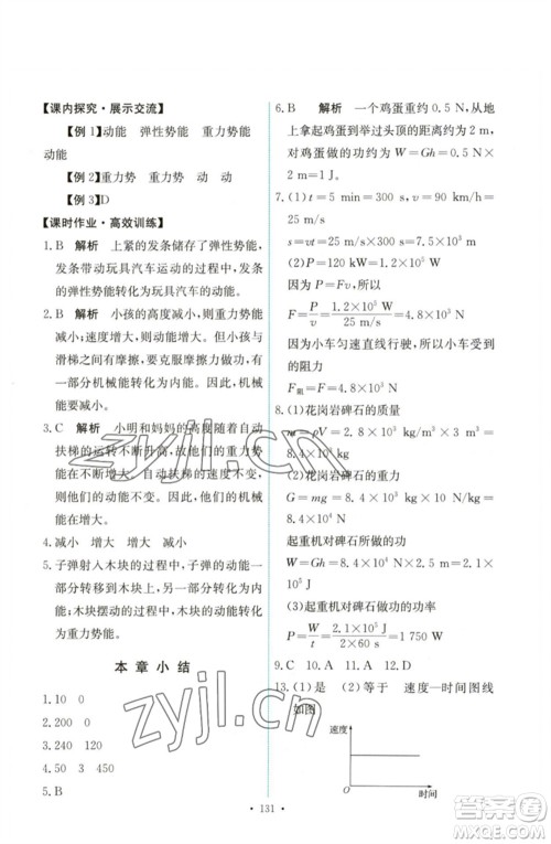 人民教育出版社2023能力培养与测试八年级物理下册人教版参考答案