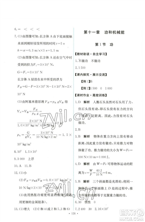 人民教育出版社2023能力培养与测试八年级物理下册人教版参考答案