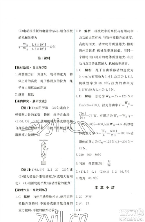 人民教育出版社2023能力培养与测试八年级物理下册人教版参考答案