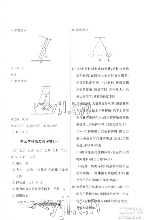 人民教育出版社2023能力培养与测试八年级物理下册人教版参考答案