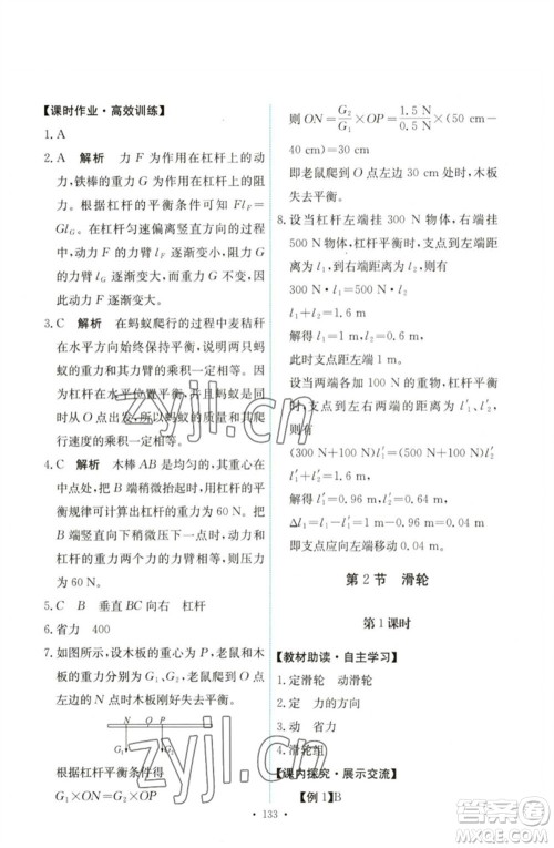 人民教育出版社2023能力培养与测试八年级物理下册人教版参考答案