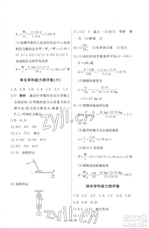 人民教育出版社2023能力培养与测试八年级物理下册人教版参考答案