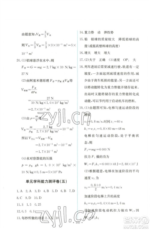 人民教育出版社2023能力培养与测试八年级物理下册人教版参考答案