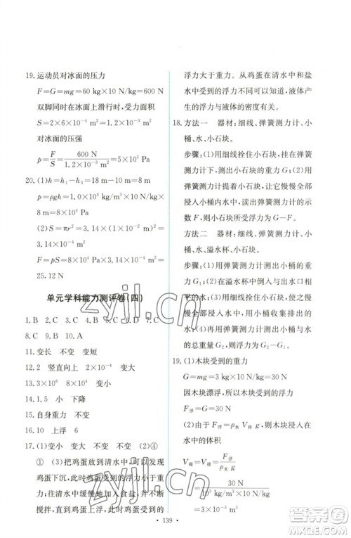 人民教育出版社2023能力培养与测试八年级物理下册人教版参考答案