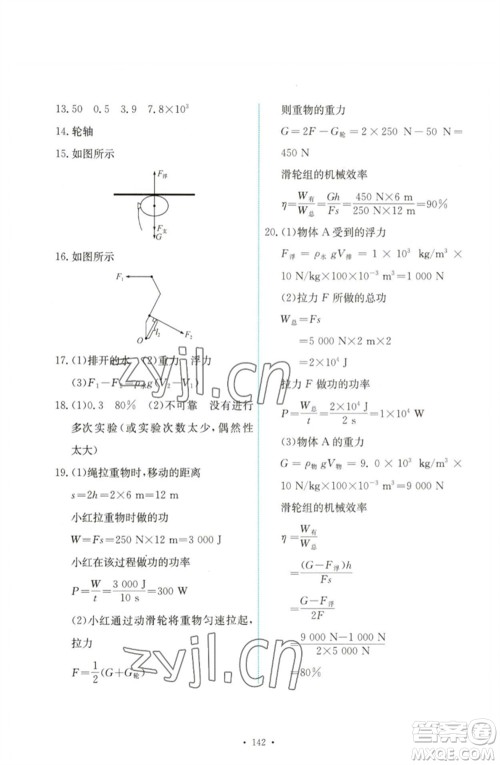 人民教育出版社2023能力培养与测试八年级物理下册人教版参考答案