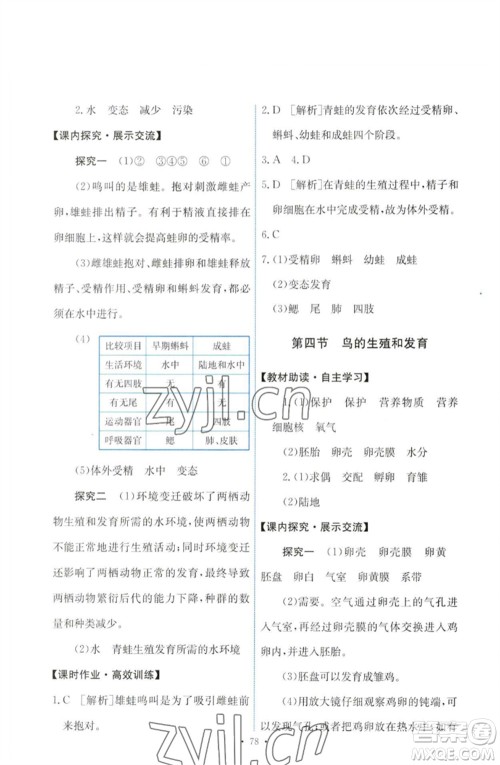 人民教育出版社2023能力培养与测试八年级生物下册人教版参考答案