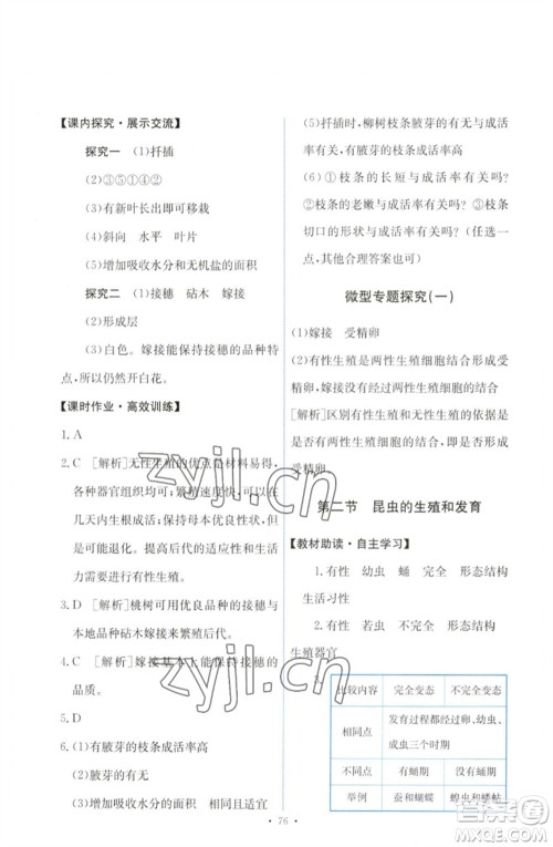 人民教育出版社2023能力培养与测试八年级生物下册人教版参考答案 人民教育出版社2023能力培养与测试八年级生物下册人教版参考答案