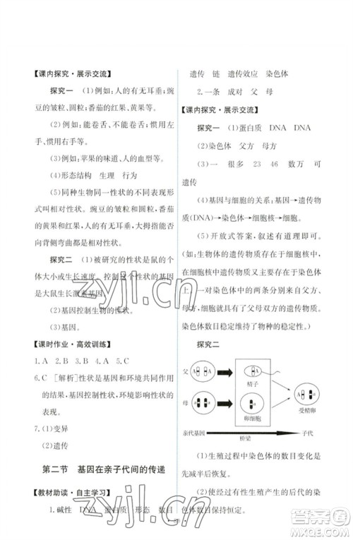 人民教育出版社2023能力培养与测试八年级生物下册人教版参考答案 人民教育出版社2023能力培养与测试八年级生物下册人教版参考答案