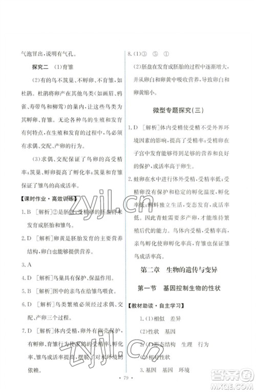 人民教育出版社2023能力培养与测试八年级生物下册人教版参考答案 人民教育出版社2023能力培养与测试八年级生物下册人教版参考答案