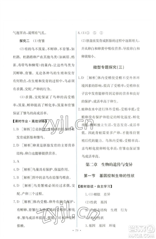 人民教育出版社2023能力培养与测试八年级生物下册人教版参考答案