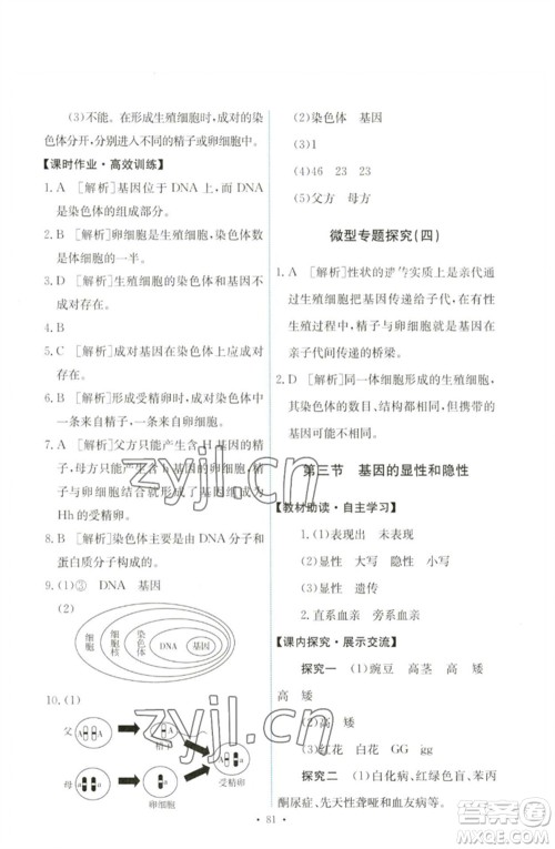 人民教育出版社2023能力培养与测试八年级生物下册人教版参考答案 人民教育出版社2023能力培养与测试八年级生物下册人教版参考答案