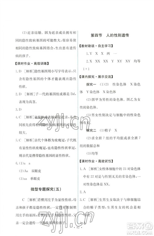 人民教育出版社2023能力培养与测试八年级生物下册人教版参考答案 人民教育出版社2023能力培养与测试八年级生物下册人教版参考答案