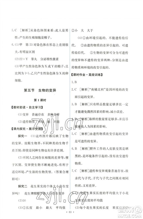 人民教育出版社2023能力培养与测试八年级生物下册人教版参考答案 人民教育出版社2023能力培养与测试八年级生物下册人教版参考答案