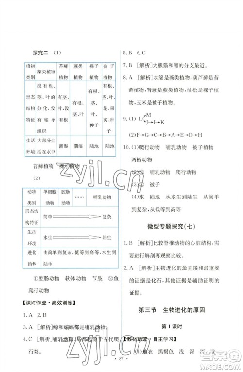 人民教育出版社2023能力培养与测试八年级生物下册人教版参考答案 人民教育出版社2023能力培养与测试八年级生物下册人教版参考答案